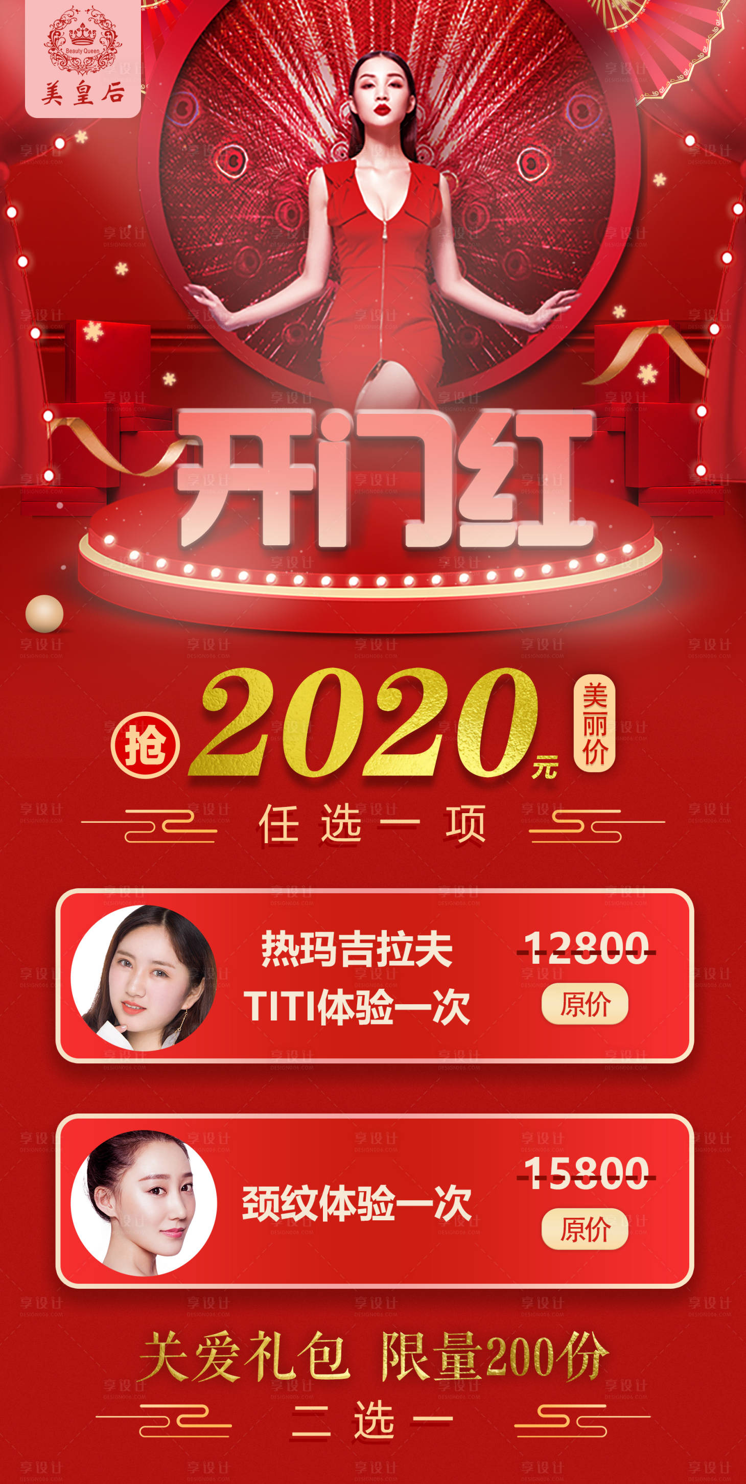 源文件下載【享設(shè)計(jì)】搜索編號(hào)：61720001155544285【醫(yī)美整形開(kāi)門(mén)紅活動(dòng)展架】
