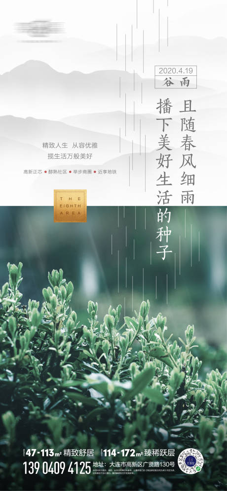 源文件下载【谷雨节气移动端海报】编号：20200617170924118