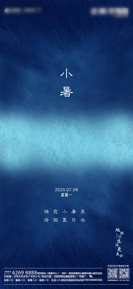 源文件下载【地产小暑海报】编号：90190001158083187