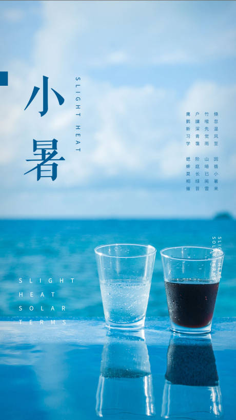 源文件下载【小暑节气移动端海报】编号：20200630181049177