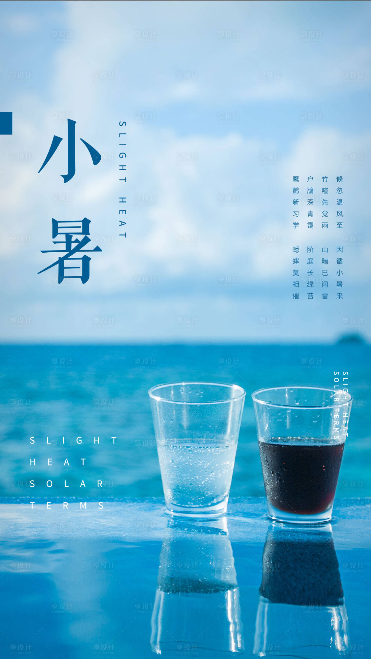 源文件下载【享设计】搜索编号：93280001272629145【小暑节气移动端海报】