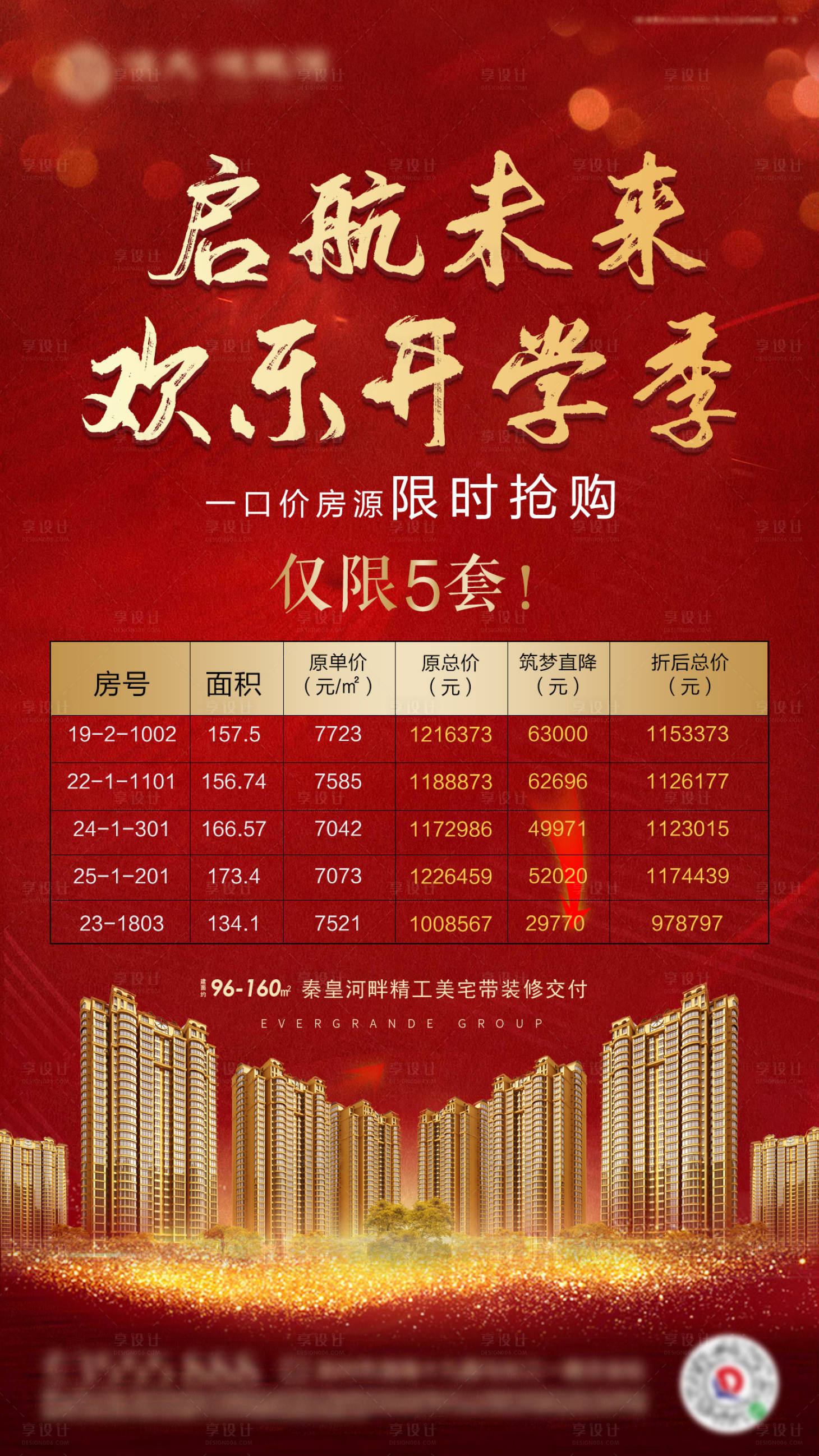 源文件下載【享設計】搜索編號：94840001076858787【地產促銷開學季特價房海報】
