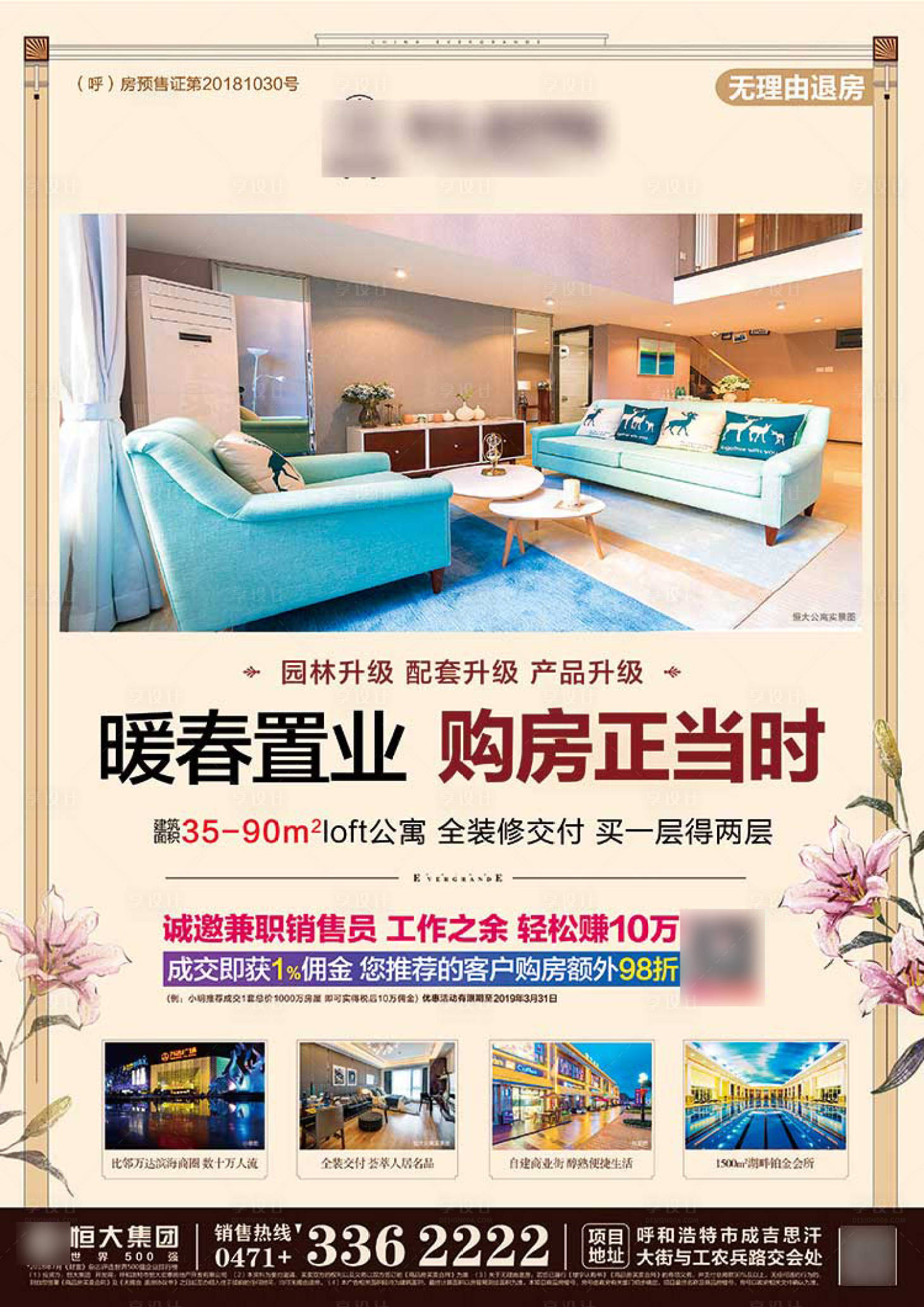源文件下载【享设计】搜索编号：37980001086532127【地产户型置业海报】