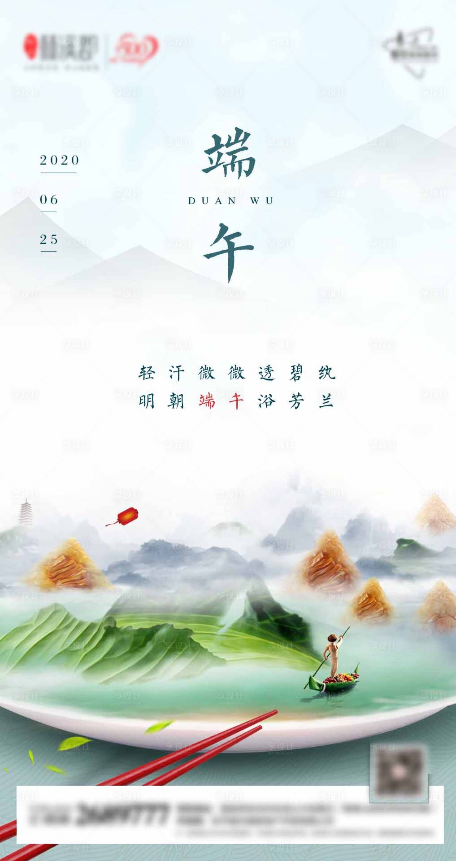 源文件下载【创意唯美端午微信海报】编号：31720001071752712