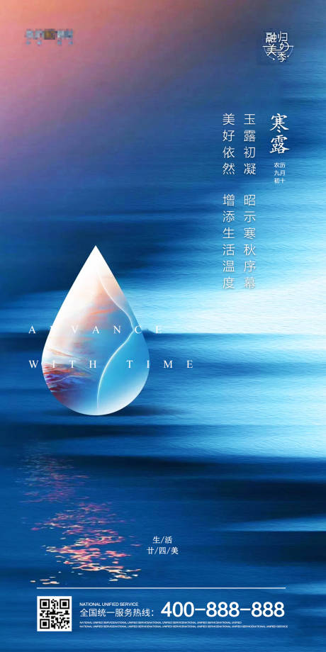 源文件下载【寒露节气地产移动端海报】编号：14890001226397250