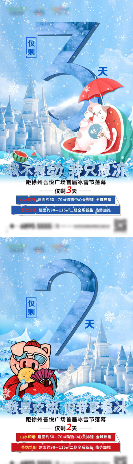 源文件下载【房地产冰雪节数字倒计时海报】编号：71260001108921853
