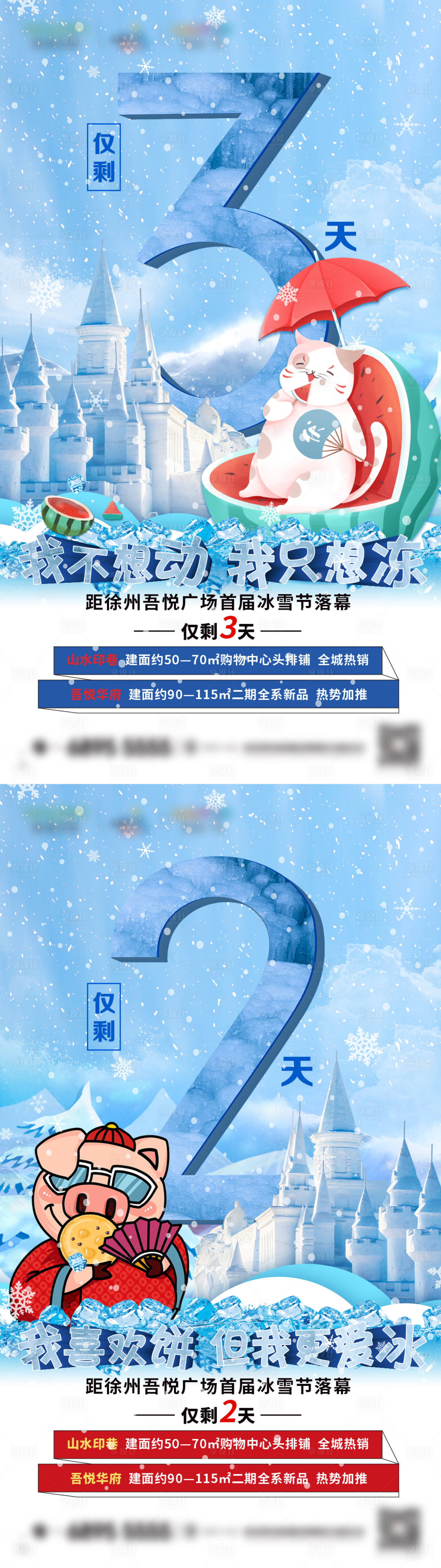 源文件下載【房地產冰雪節數字倒計時海報】編號：71260001108921853