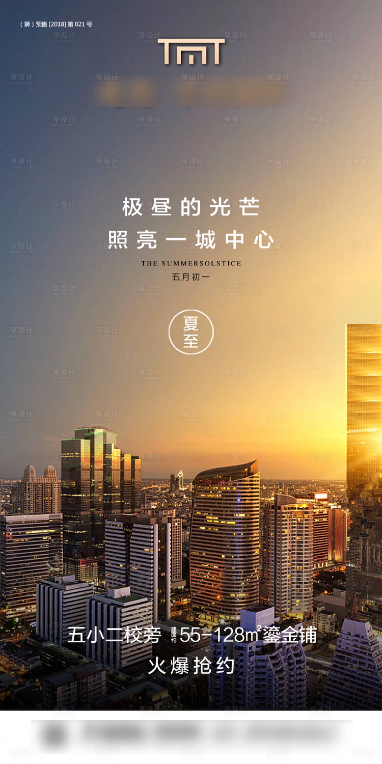源文件下載【地產夏至節氣海報】編號：94520001190802601