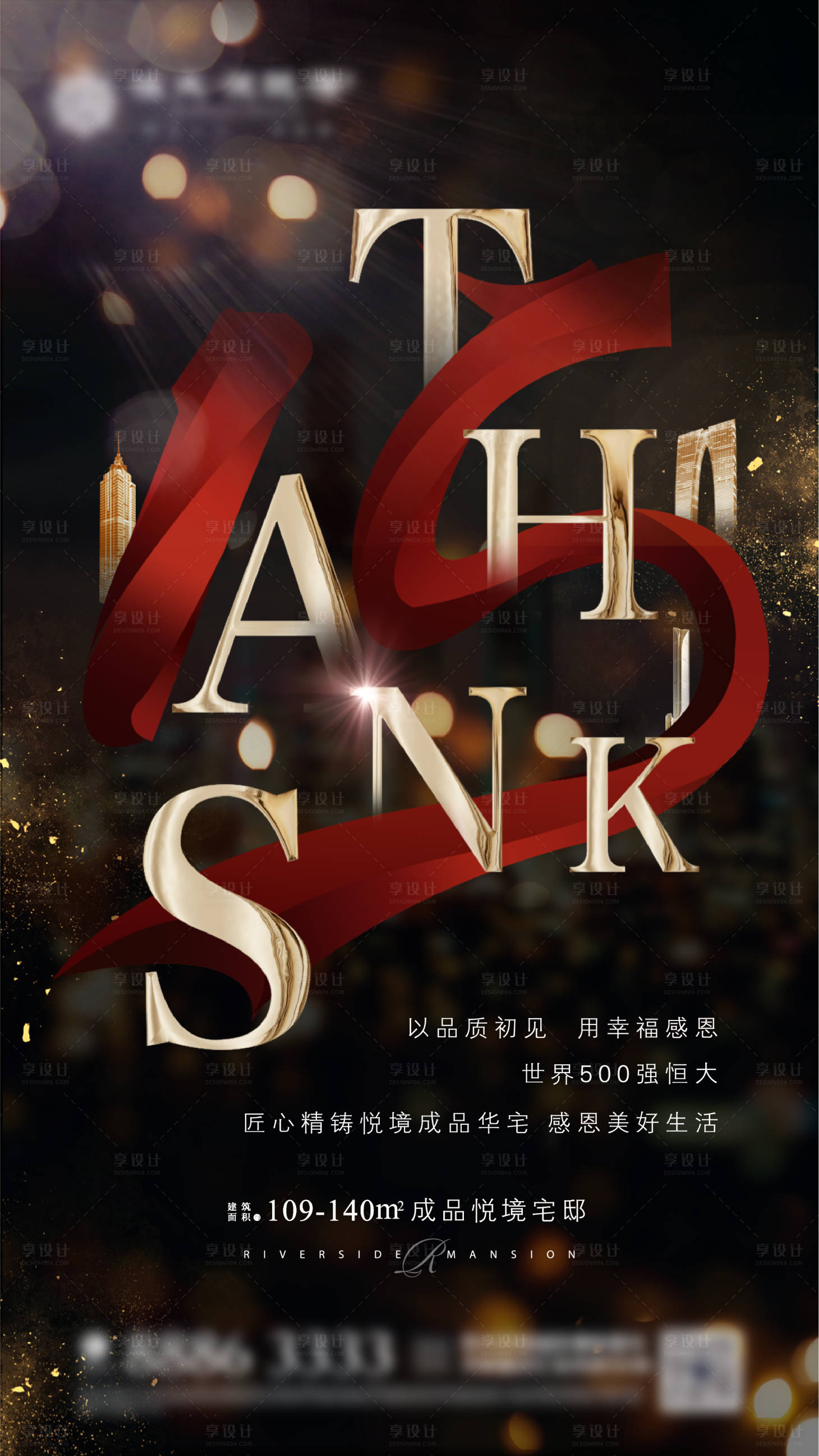 源文件下载【享设计】搜索编号：96200001097551232【感恩节黑金移动端海报】