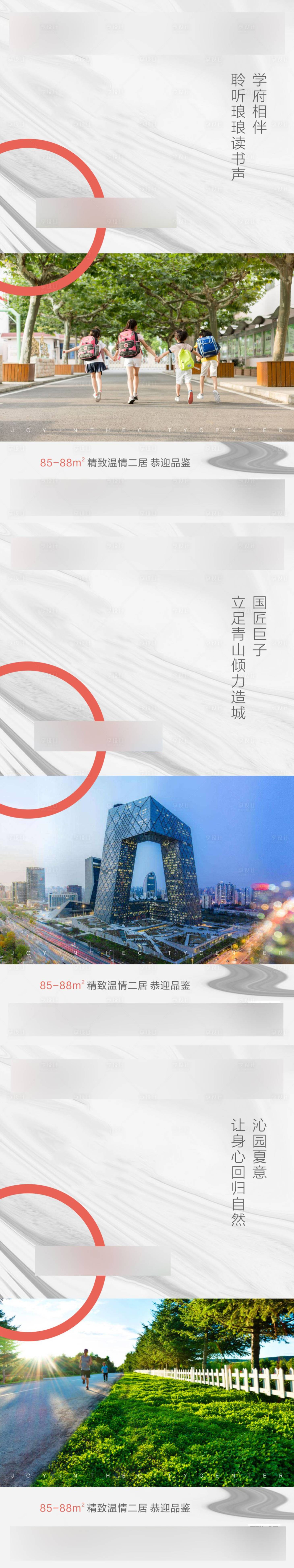 源文件下载【享设计】搜索编号：68820001150774543【地产价值点系列海报】
