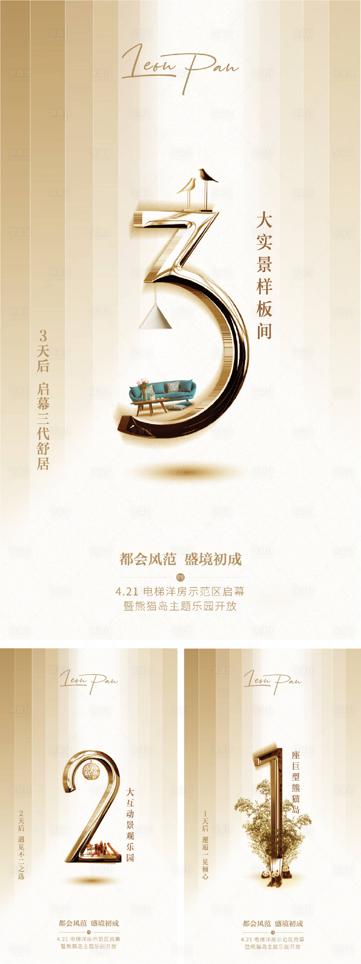 源文件下載【享設計】搜索編號：70800001254304522【樣板間開放倒計時刷屏】