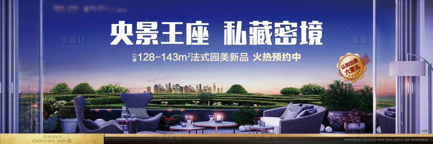 源文件下載【享設計】搜索編號：84710001042873608【地產別墅戶外提案海報展板】