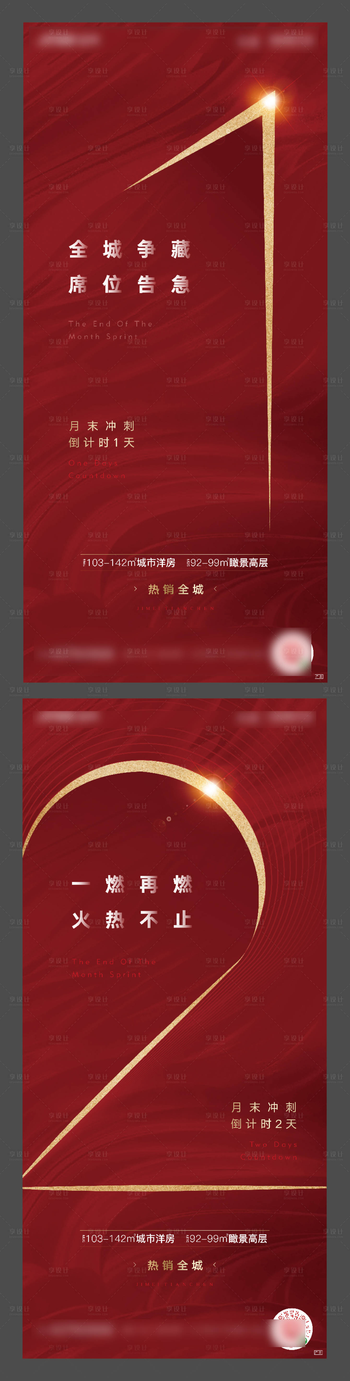 源文件下載【享設計】搜索編號：99820001031868459【倒計時系列海報】