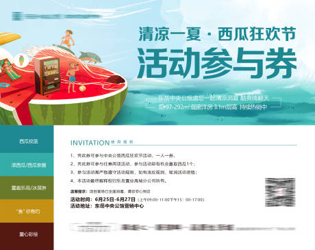 源文件下载【地产夏日西瓜活动券】编号：42130001187366689