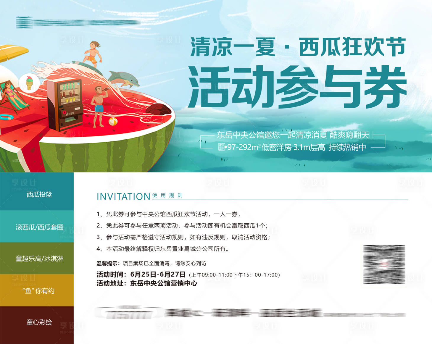 源文件下载【享设计】搜索编号：42130001187366689【地产夏日西瓜活动券】