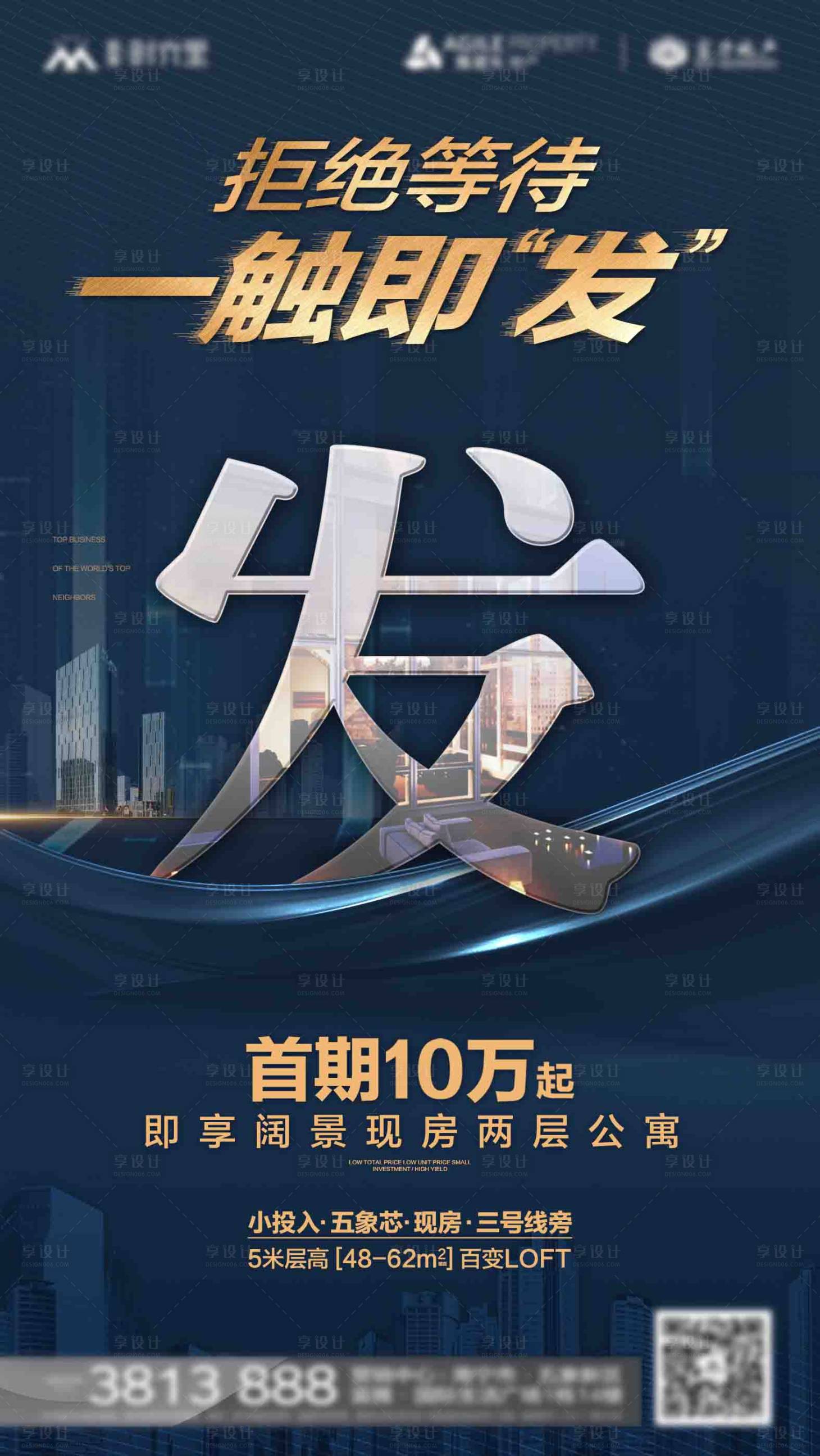 源文件下载【享设计】搜索编号：99410001240078294【房地产公寓蓝金海报】