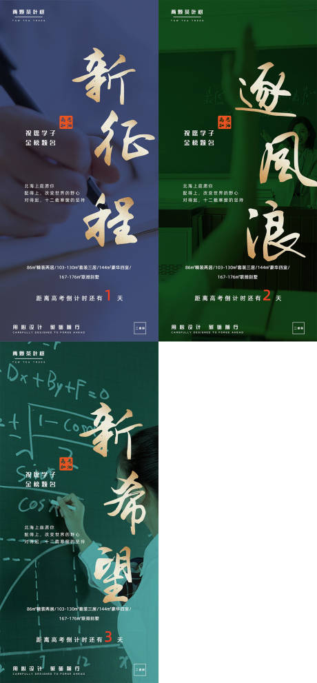 源文件下載【享設計】搜索編號：18890001274358233【高考倒計時地產推廣海報】