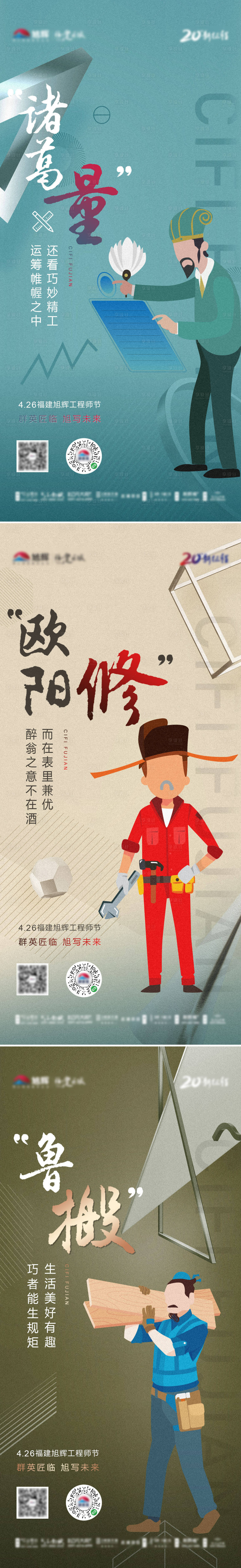 源文件下載【享設計】搜索編號：53630000837444873【地產廣告工程師節日系列海報】