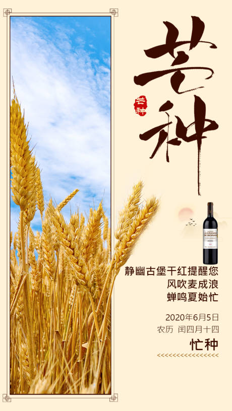 源文件下载【芒种二十四节气移动端海报】编号：42730001045044487