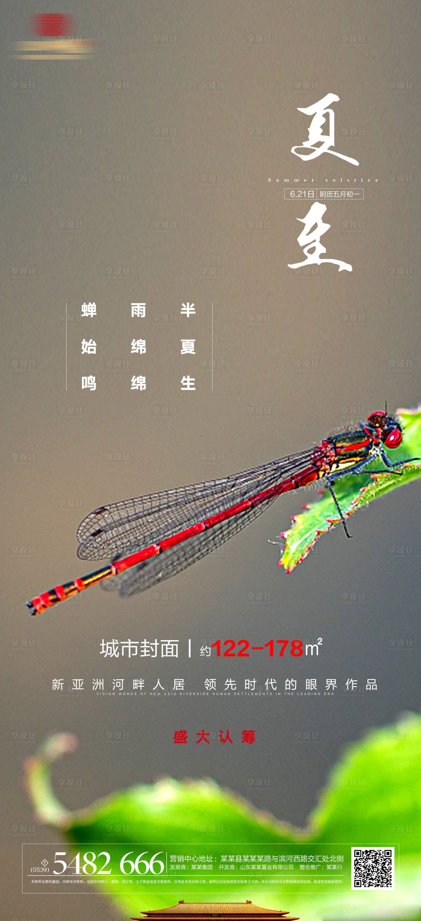 源文件下載【享設(shè)計】搜索編號：23510001114819964【房地產(chǎn)夏至節(jié)氣海報】