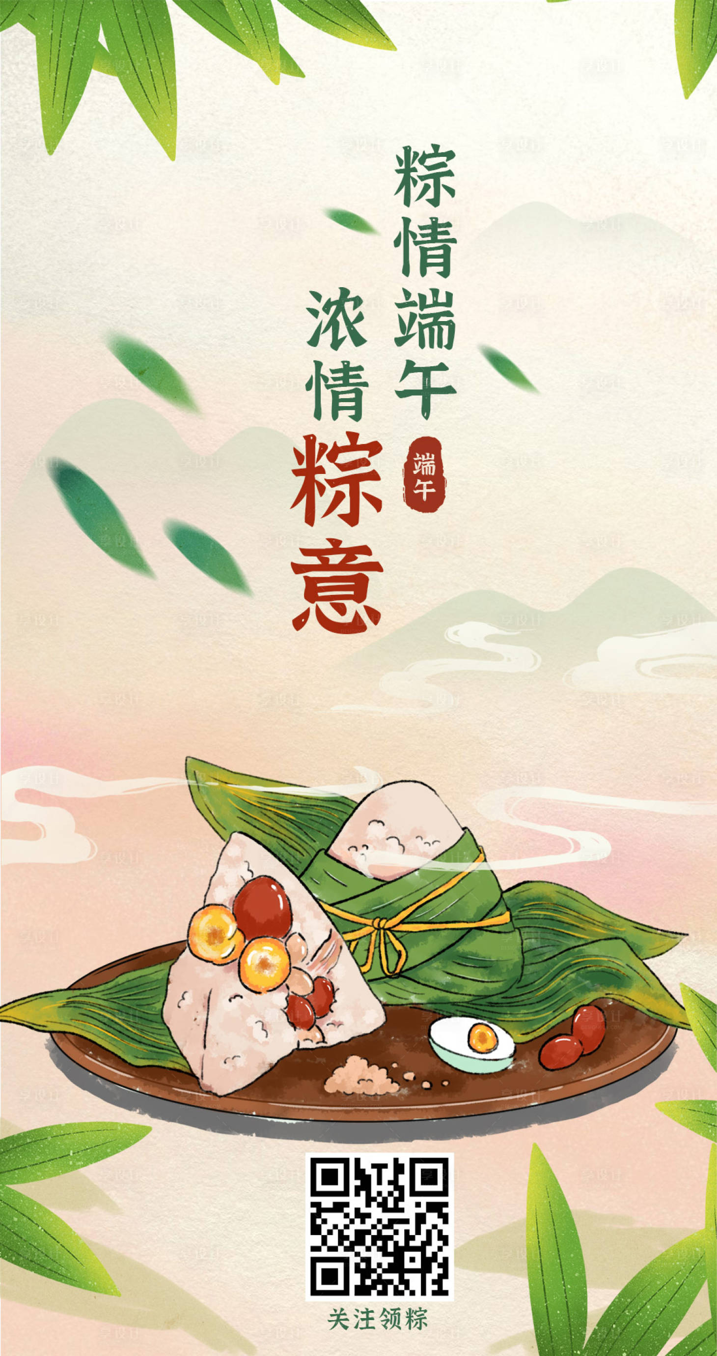 源文件下载【端午节清新海报】编号：70870001221081607