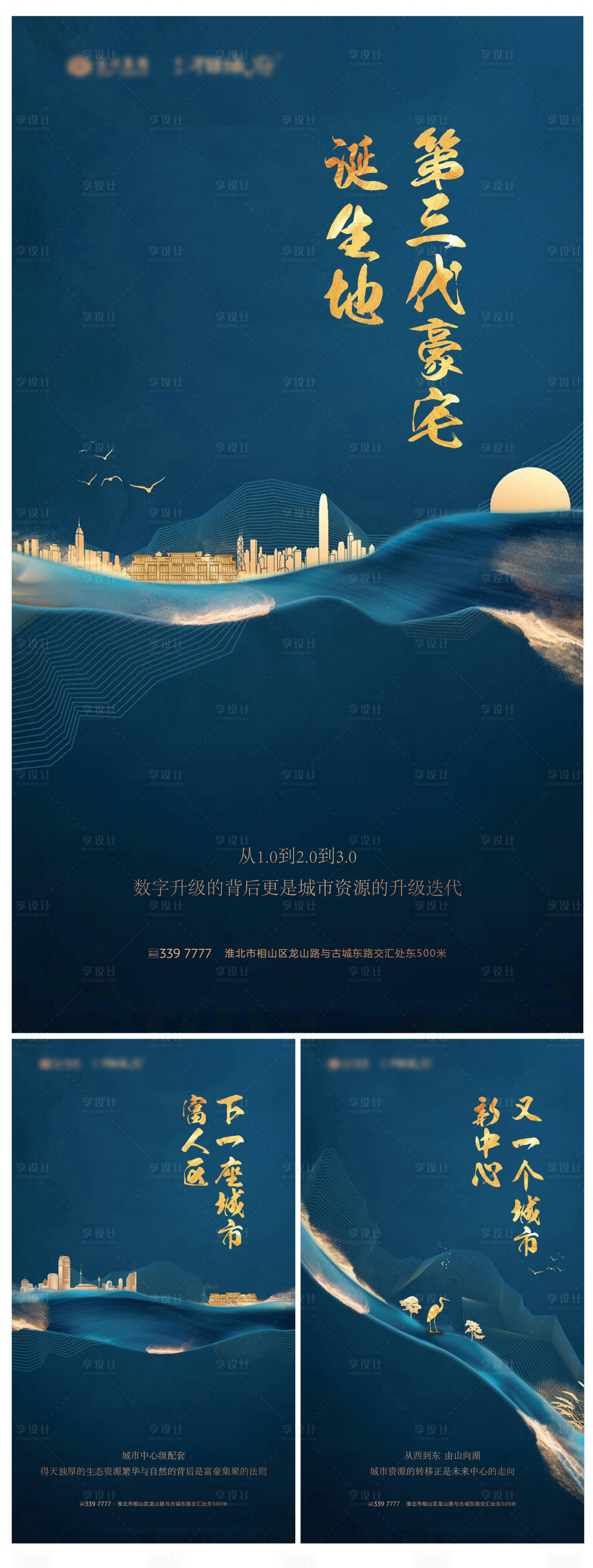 源文件下載【享設計】搜索編號：61650001128948091【中式地產系列海報】