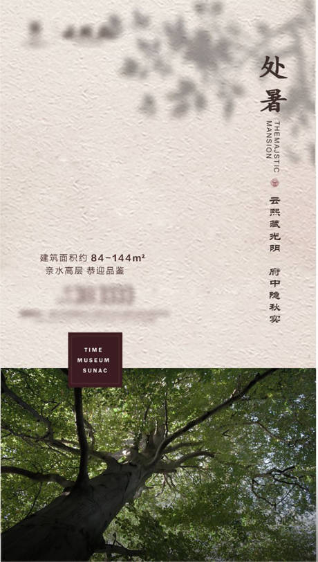 源文件下载【地产微信处暑海报】编号：15110001087563131