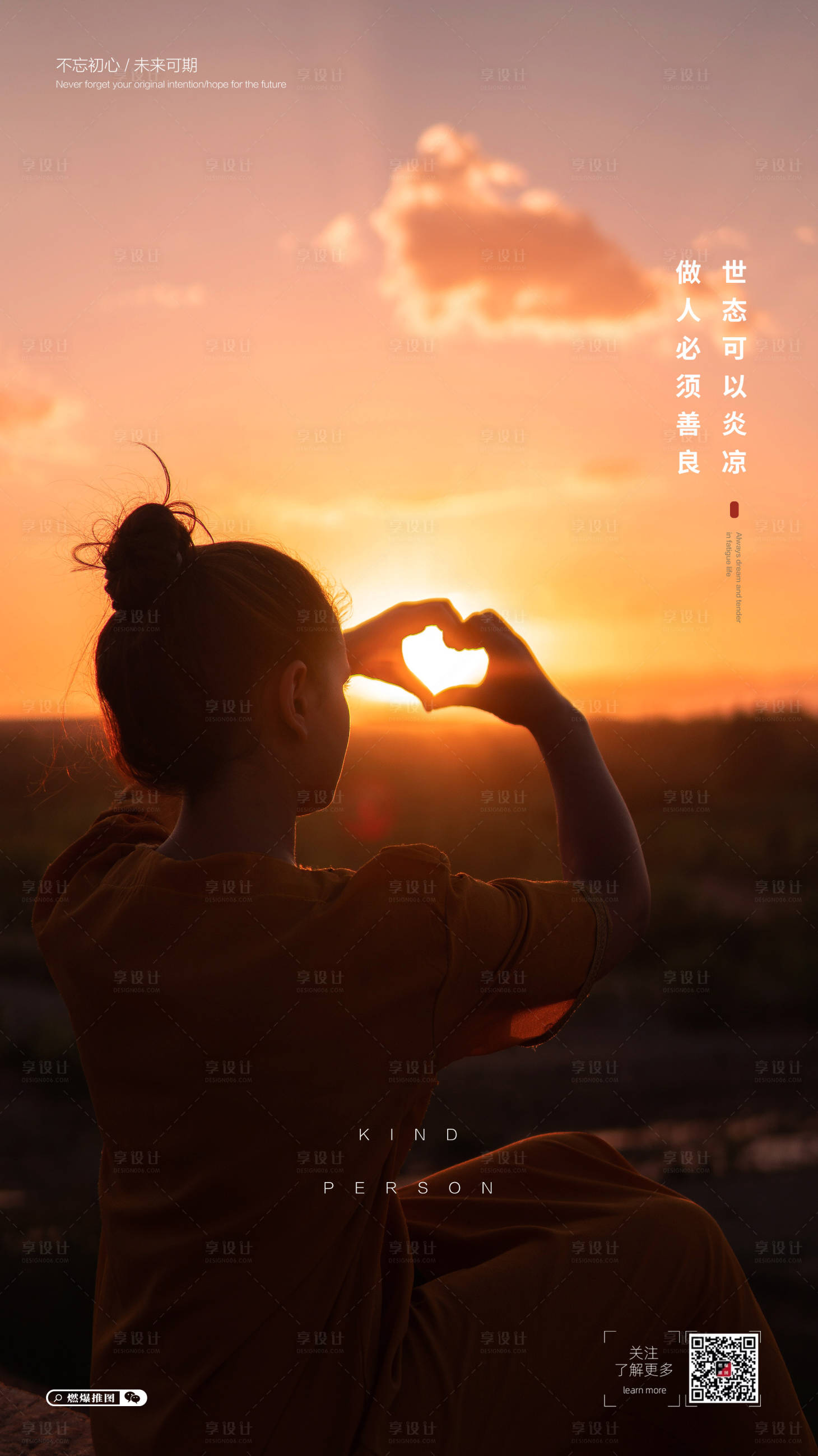 源文件下載【享設計】搜索編號：14290001028578945【情感勵志朋友圈海報】