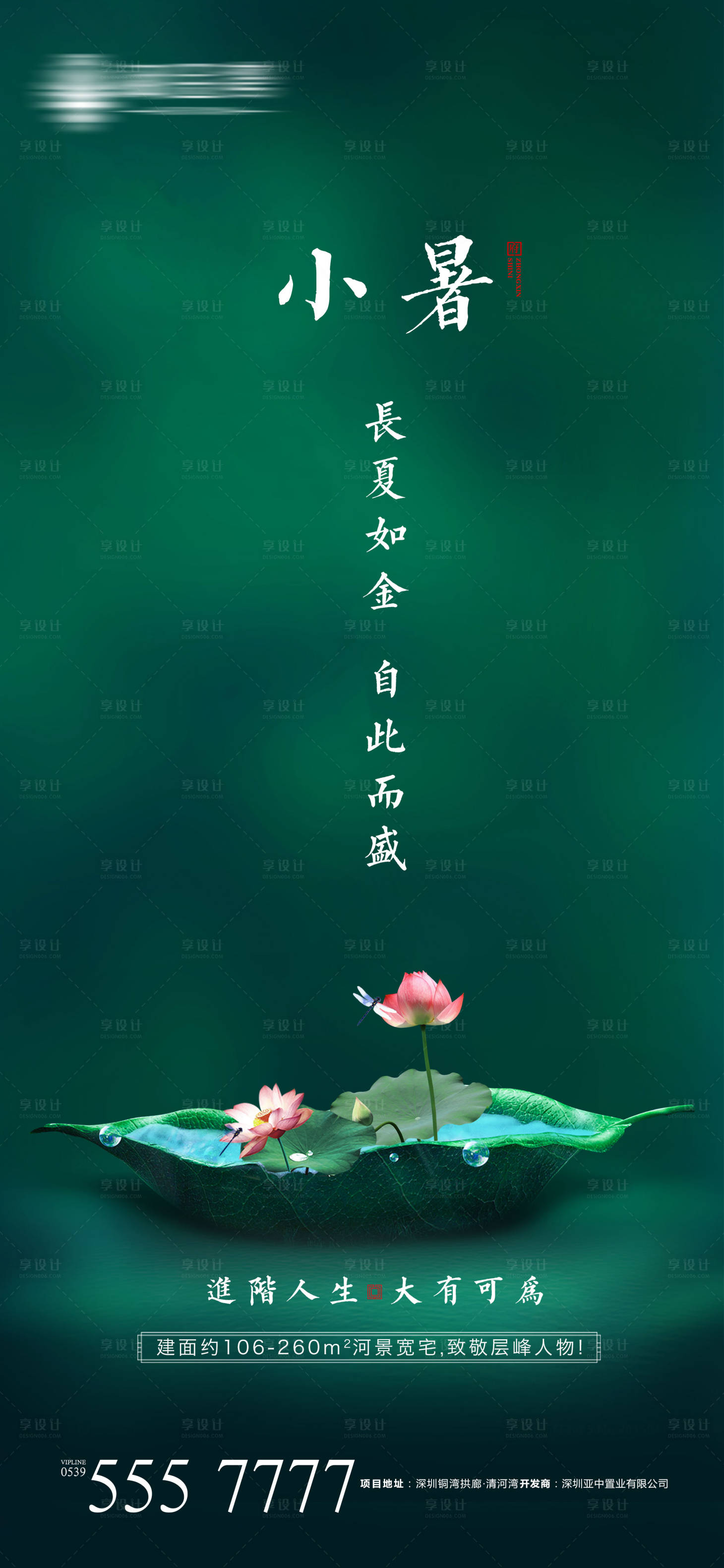 源文件下載【享設計】搜索編號：36990001217332074【地產小暑節氣海報】