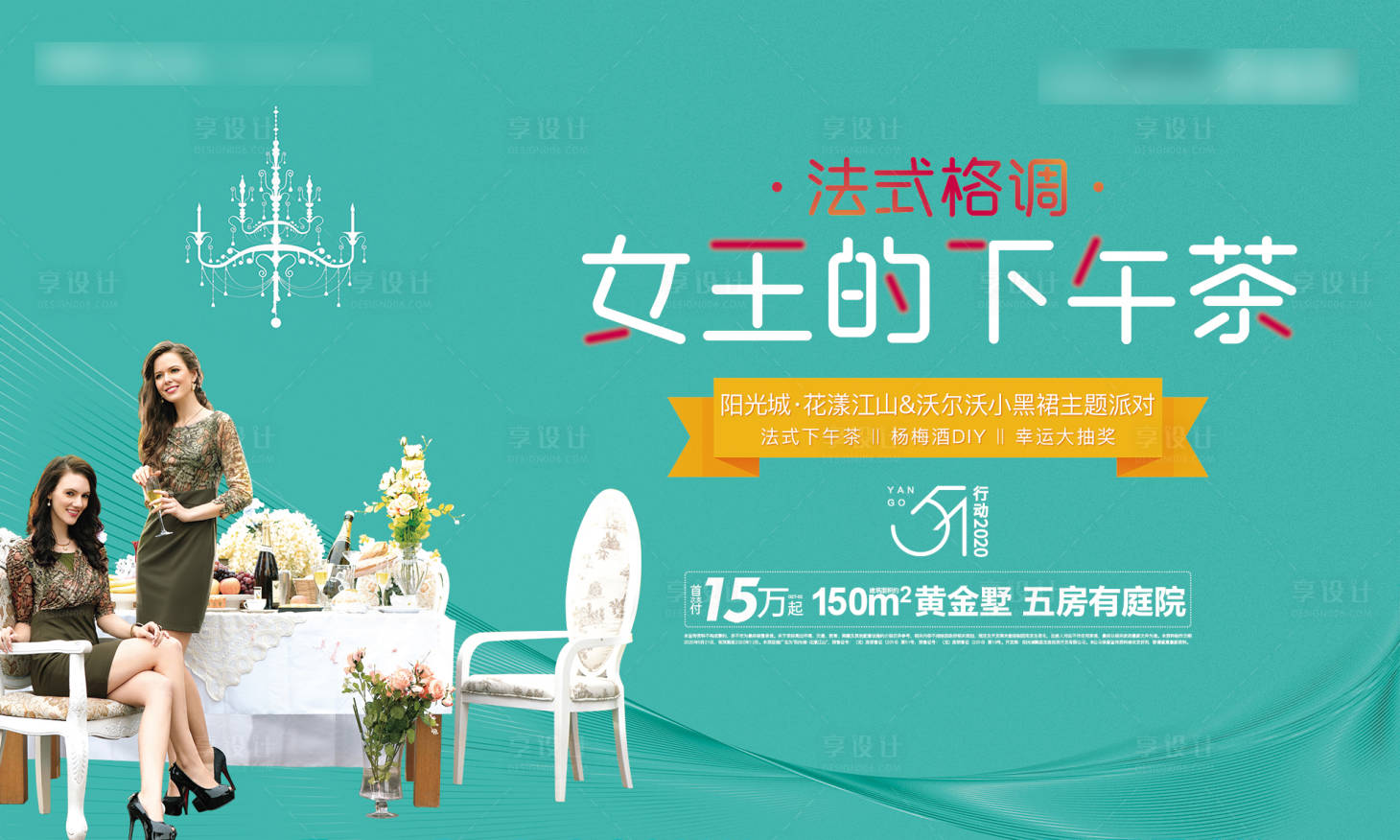源文件下载【地产活动背板下午差3】编号：25570001099362670