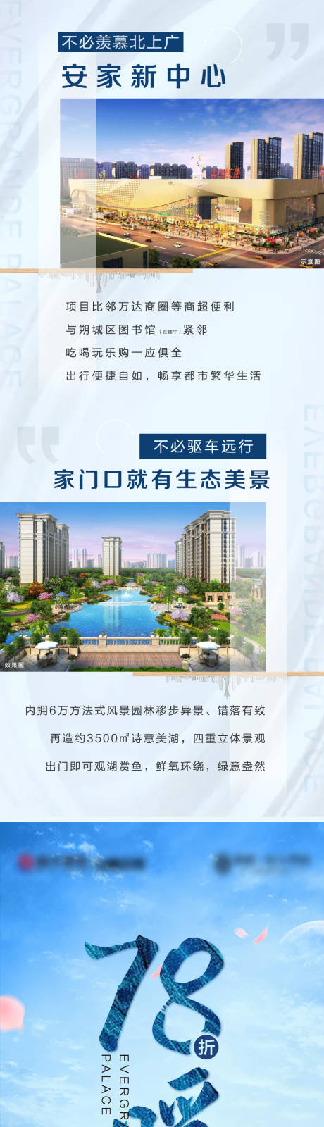 源文件下载【地产长图】编号：47500001135062834