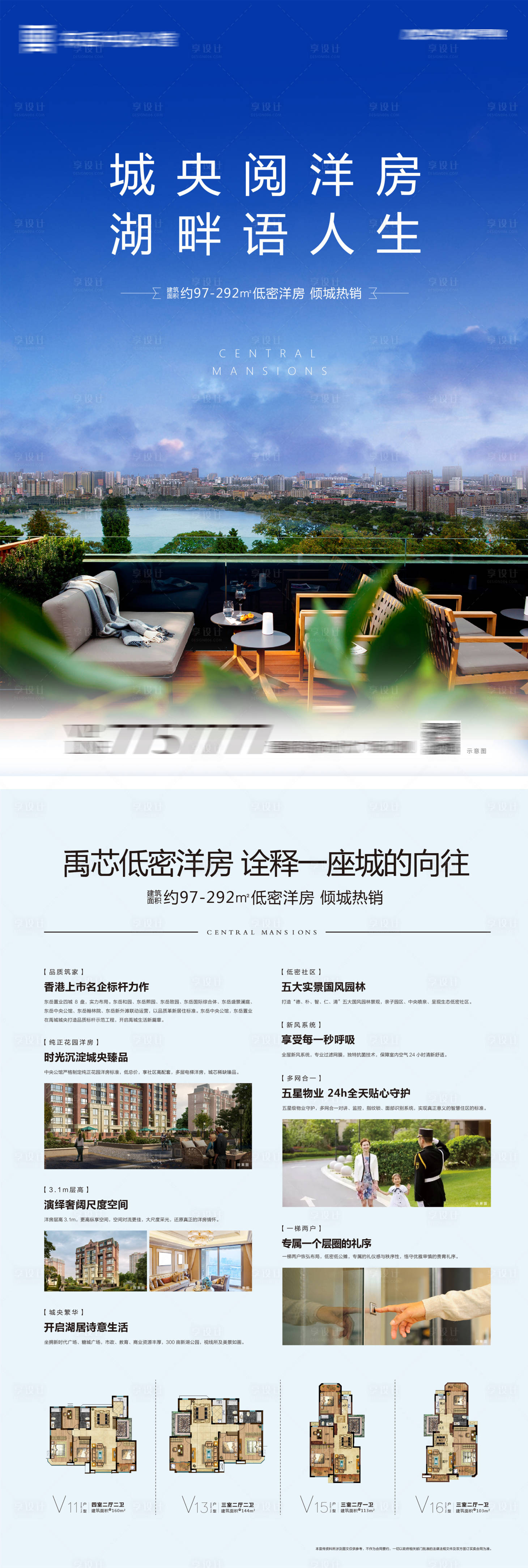 源文件下載【享設計】搜索編號：16310001179823453【地產湖景洋房DM宣傳單頁】