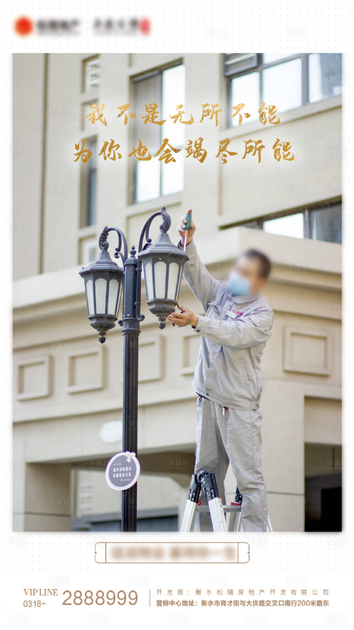 源文件下载【物业维修工人服务海报】编号：40230001171066463