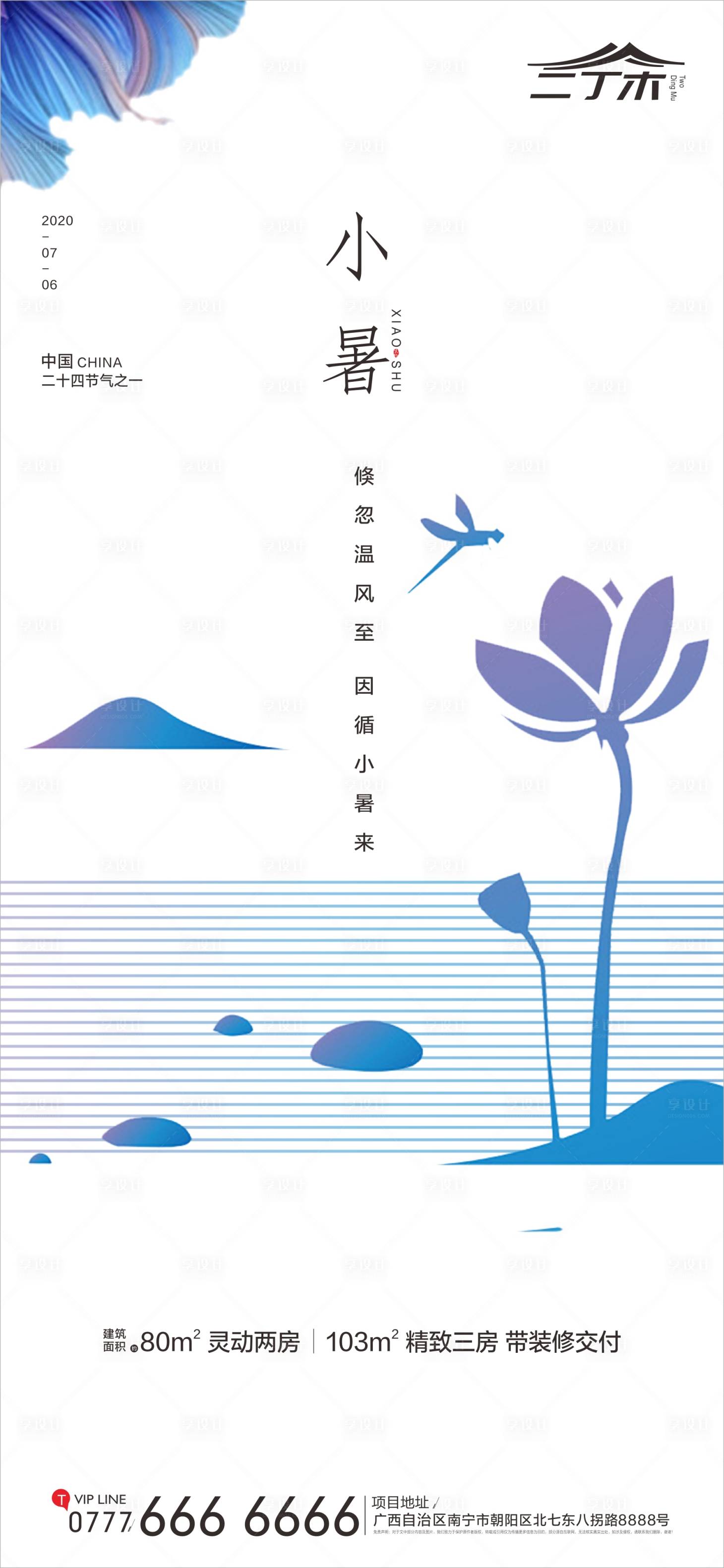 源文件下载【小暑】编号：94680001262233525