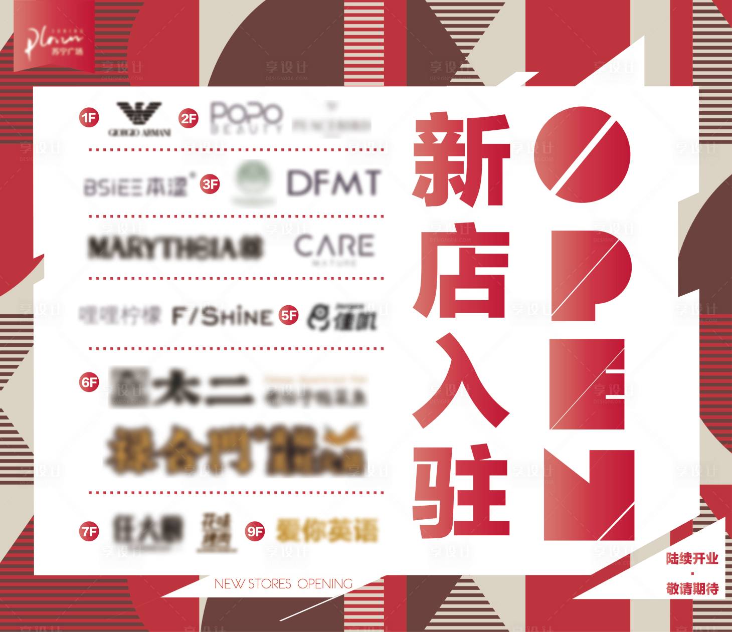源文件下载【新店开业品牌墙】编号：53210001245663651