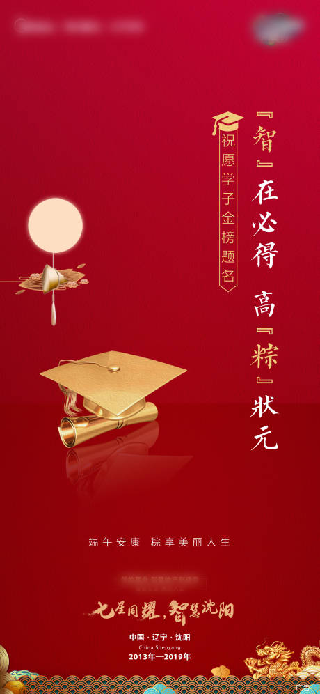 源文件下载【享设计】搜索编号：70170001188304765【端午节高考海报】