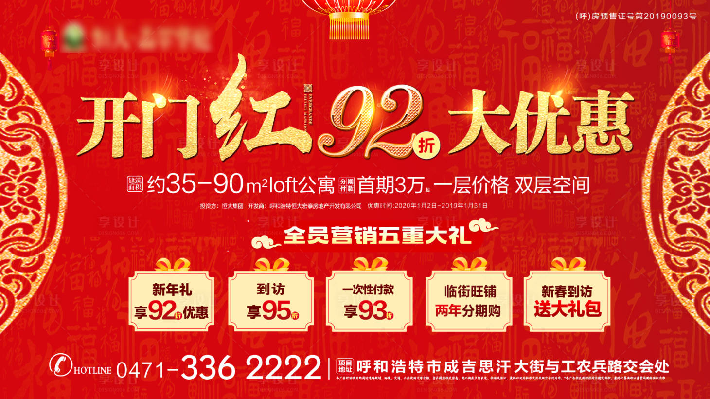 源文件下载【地产广告展板】编号：27590001041632756