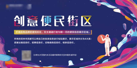 源文件下载【地产创意便民街区广告展板】编号：32940001042221316