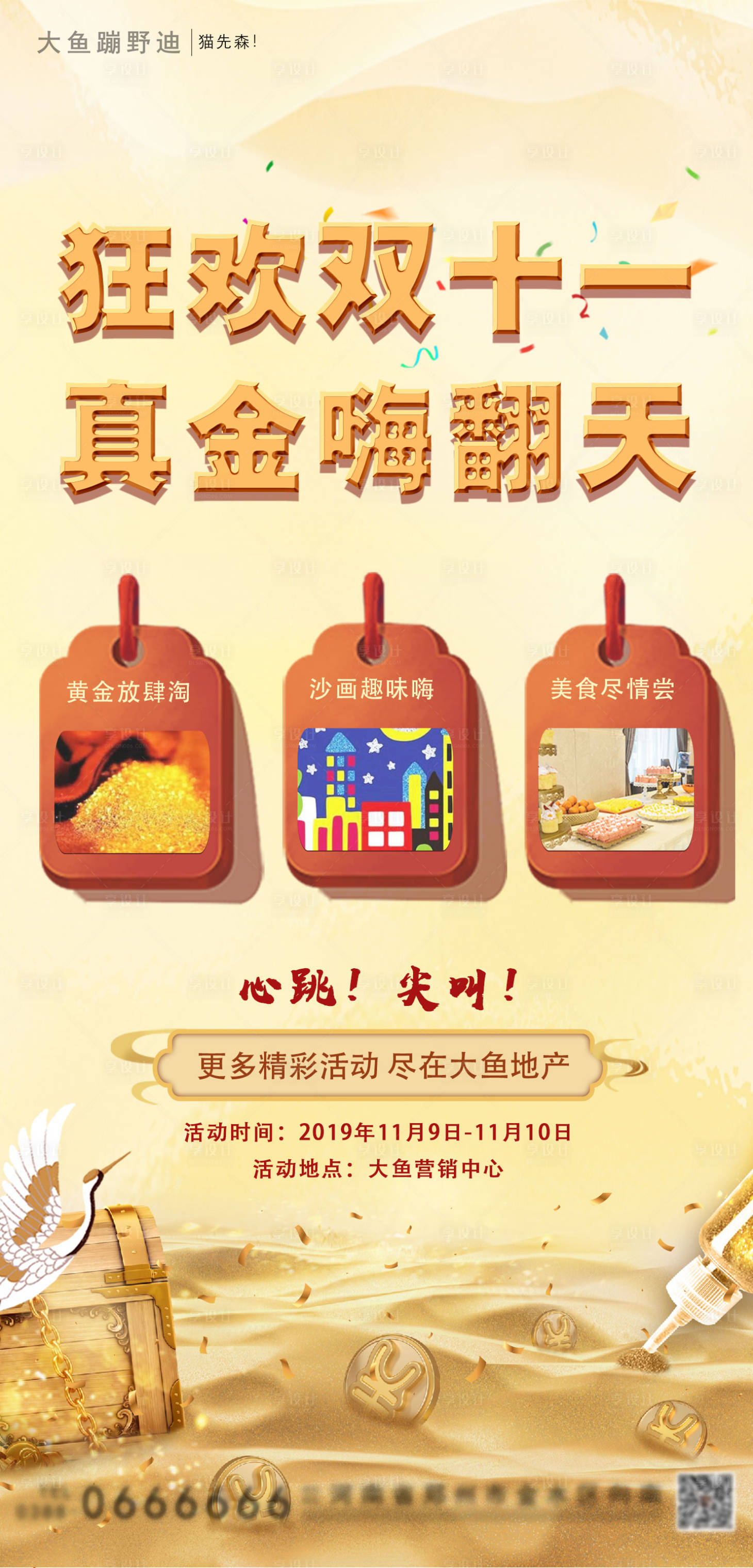源文件下載【享設(shè)計】搜索編號：48240001182819720【地產(chǎn)雙十一購房節(jié)促銷活動海報】