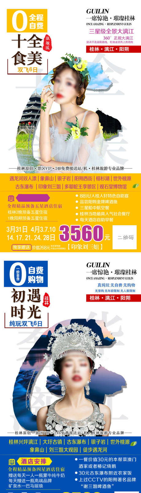 编号：20200629091828394【享设计】源文件下载-桂林系列旅游海报