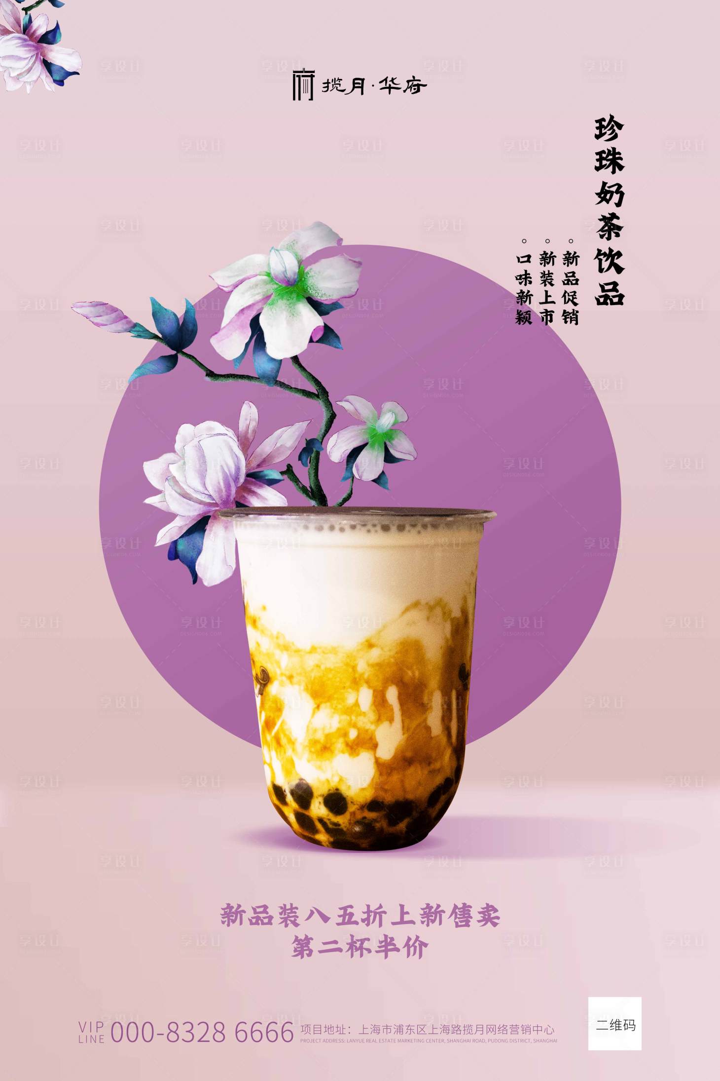 编号：20200604183150690【享设计】源文件下载-紫色奶茶创意海报