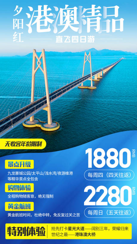 编号：20200614113145197【享设计】源文件下载-精品港珠澳大桥旅游海报