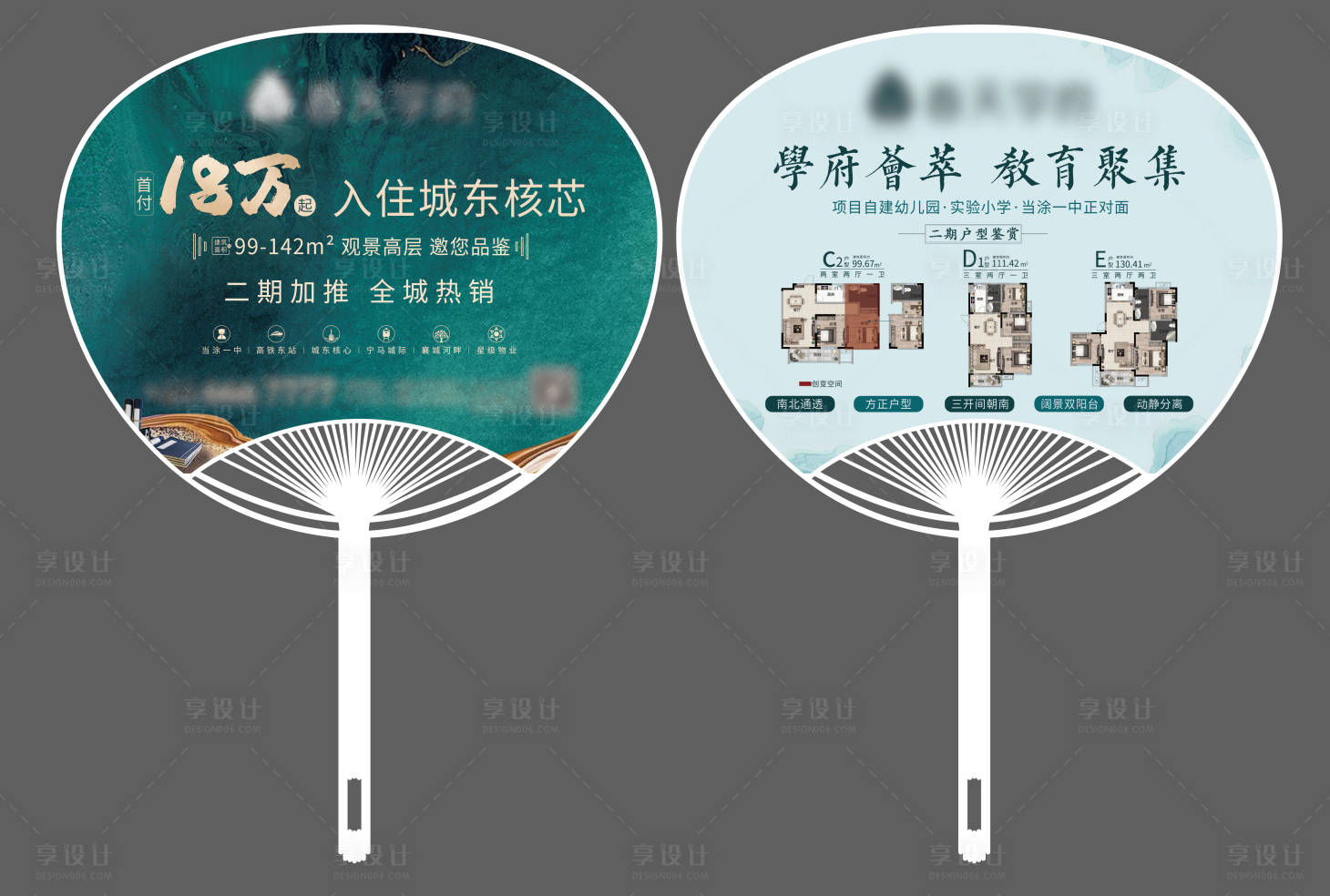 源文件下载【享设计】搜索编号：61610001150593696【地产扇子】