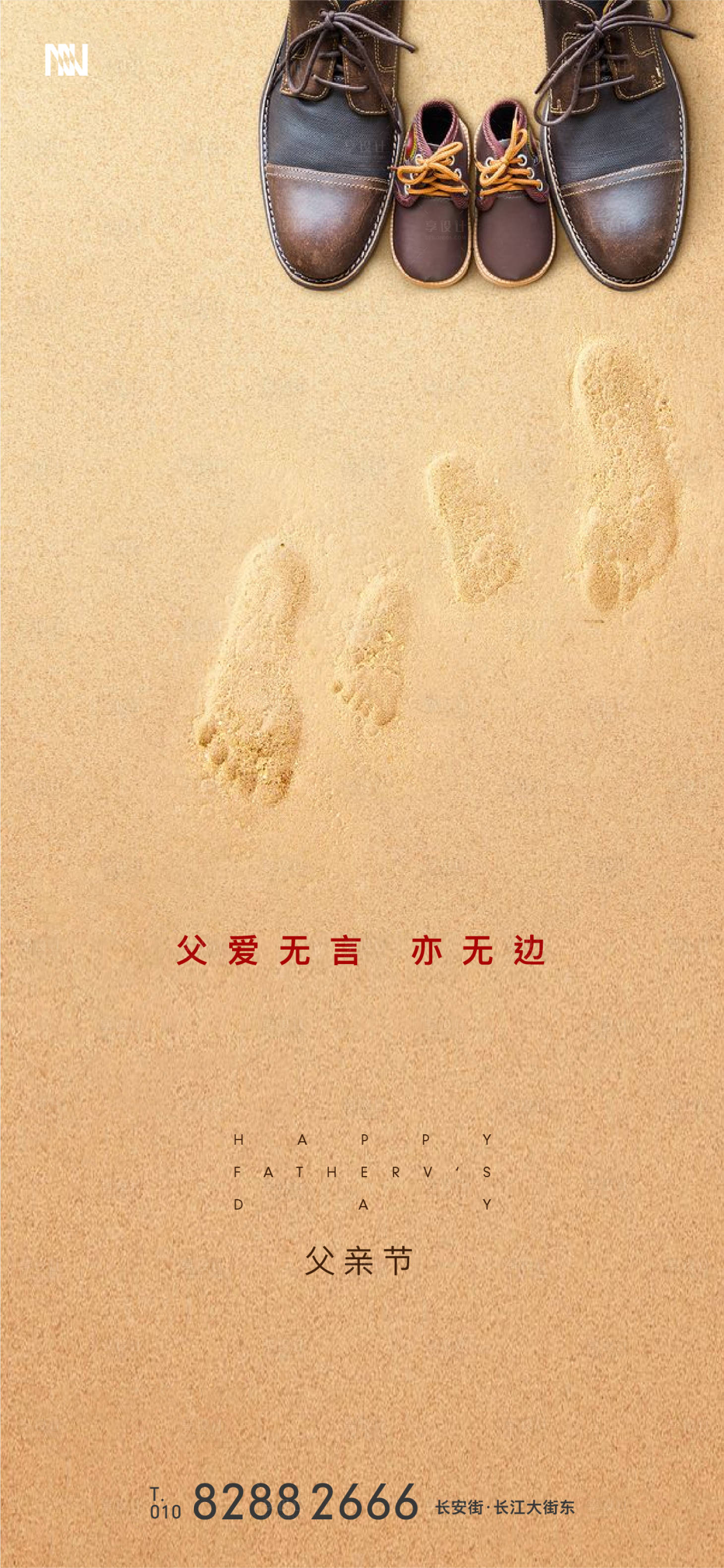 源文件下载【享设计】搜索编号：39300001046971526【父亲节简约海报】