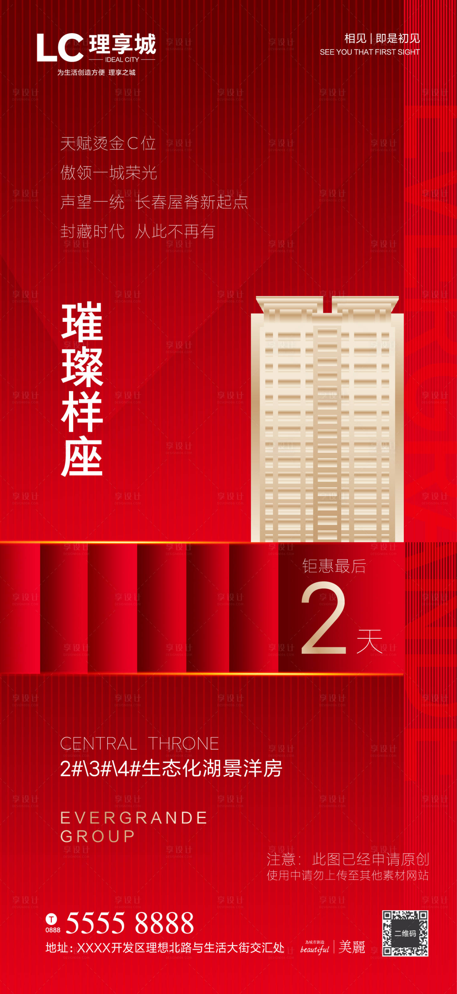 源文件下载【享设计】搜索编号：75140001184132416【房地产红金倒计时海报】