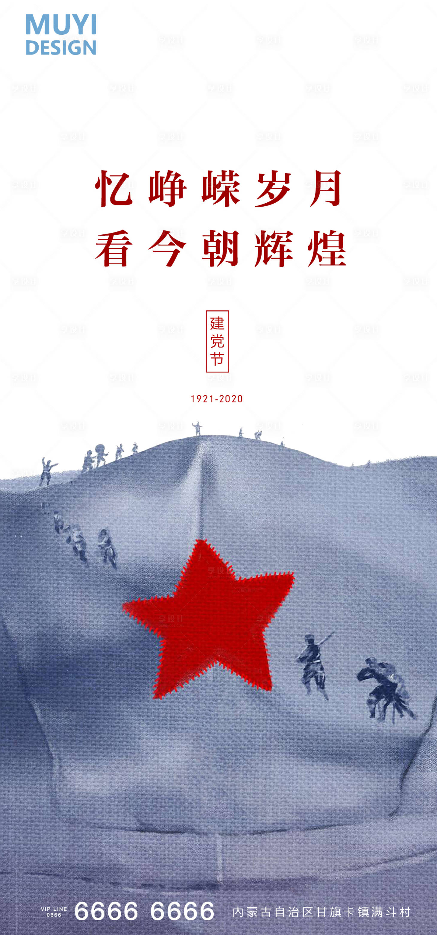 源文件下載【享設計】搜索編號：39430001230027596【建黨節節日移動端海報】