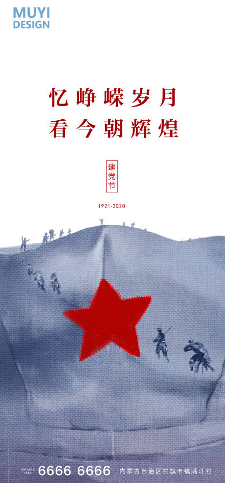 编号：20200625221139471【享设计】源文件下载-建党节节日移动端海报