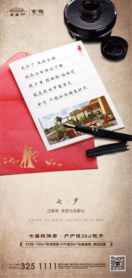源文件下载【地产七夕】编号：85300001147369352