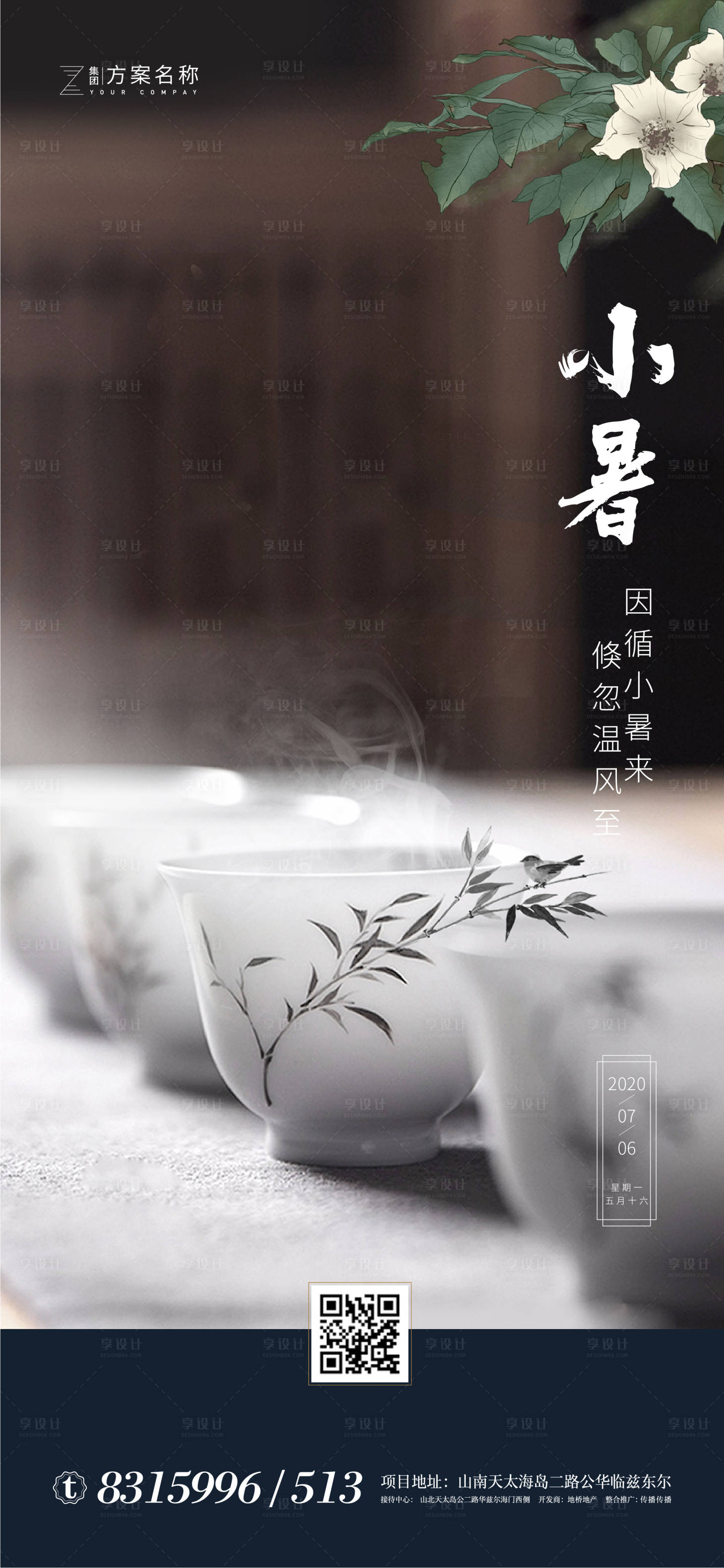 源文件下載【小暑節氣移動端海報】編號：73890001087665848