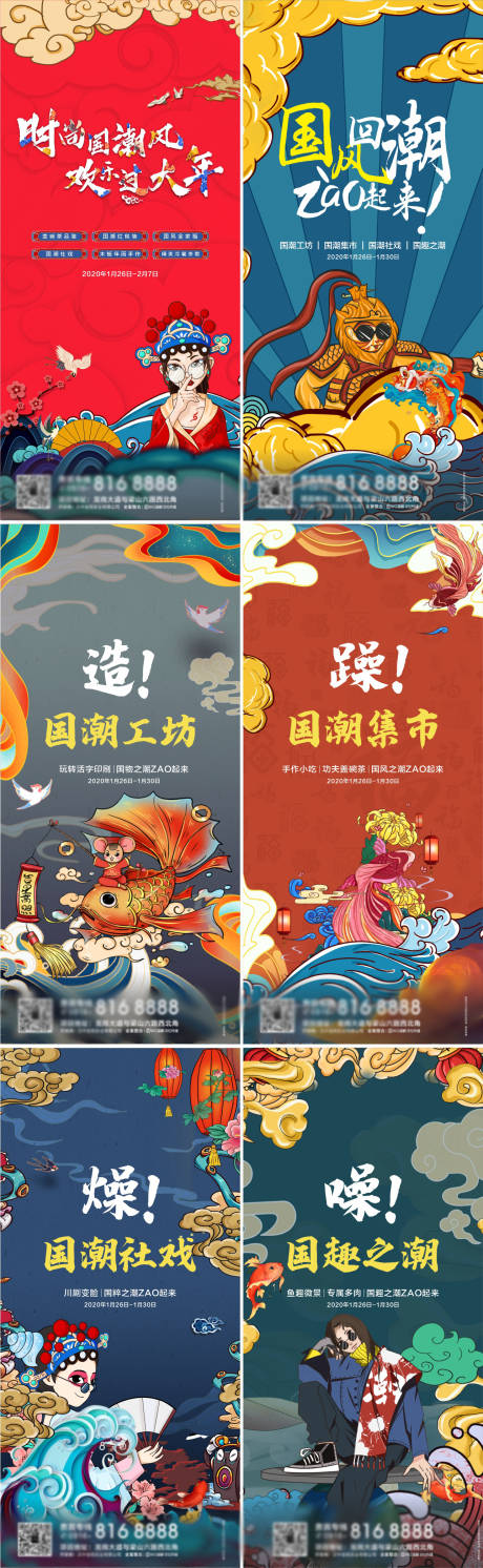 源文件下載【享設計】搜索編號：63770001069447093【地產國潮風前宣活動單圖】